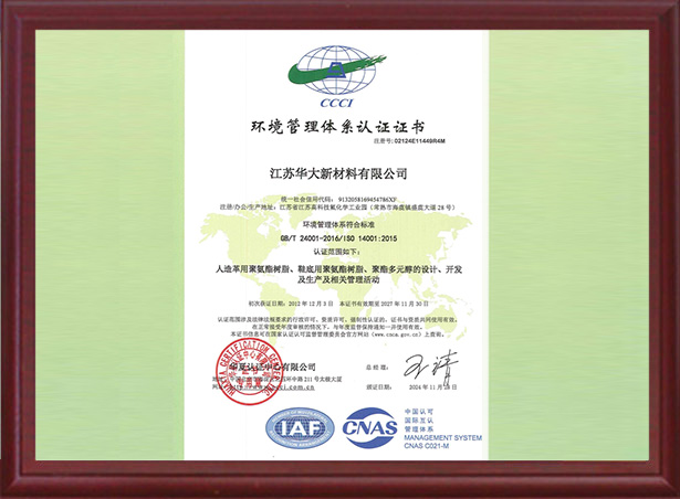 環境管理體系認證證書