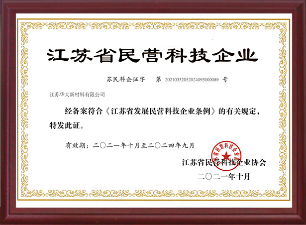 江蘇省民營科技企業