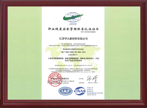 職業健康安全管理體系認證證書